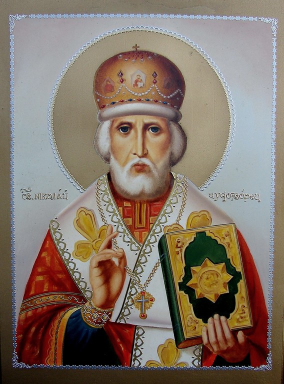 Св.Николай Чудотворец
